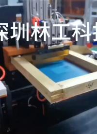 全自動(dòng)絲印/刷膠機(jī)-自動(dòng)上下料，電路板刷錫 平面類(lèi)刷膠/絲印
#絲印機(jī) #非標(biāo)自動(dòng)化 #印刷機(jī)械設(shè)備#
