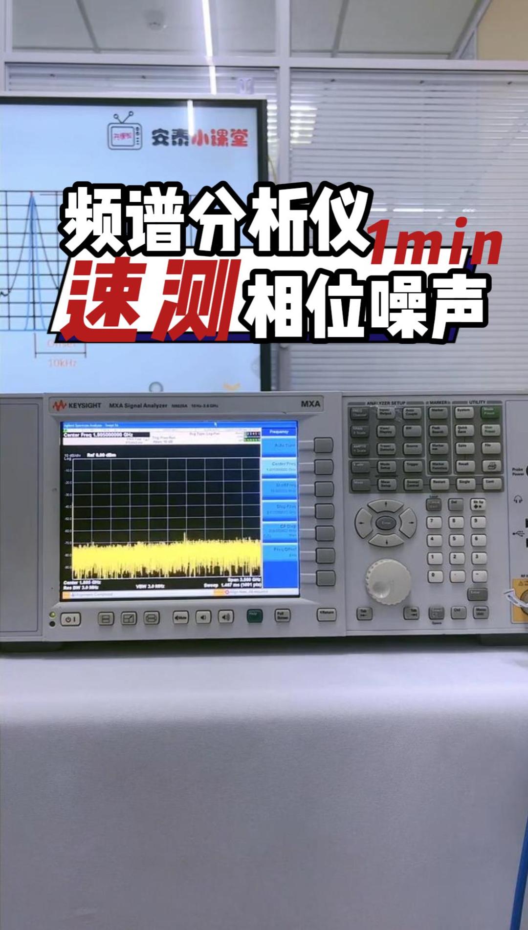 1分钟速测|进口频谱分析仪测试相位噪声#频谱分析仪 #频谱仪 #电子工程师 #相位噪声 #RBW #VBW 