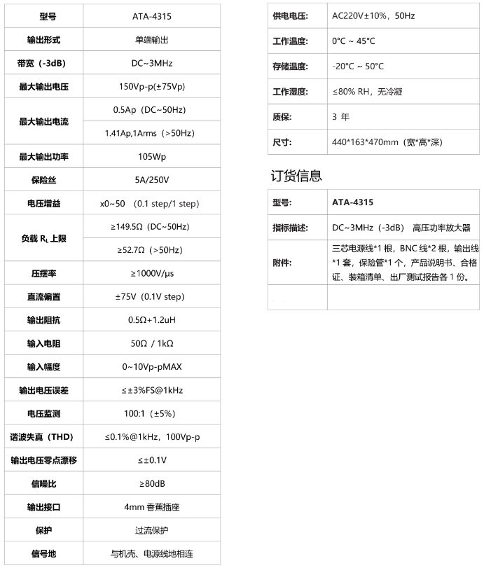 ATA-4315高壓功率放大器