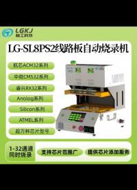 燒錄機(jī)：PCBA多通道在板燒錄
測(cè)試機(jī)：多功能測(cè)試機(jī)
刮刀檢測(cè)機(jī)：刮刀壓力/缺口檢測(cè)#燒錄機(jī)#
