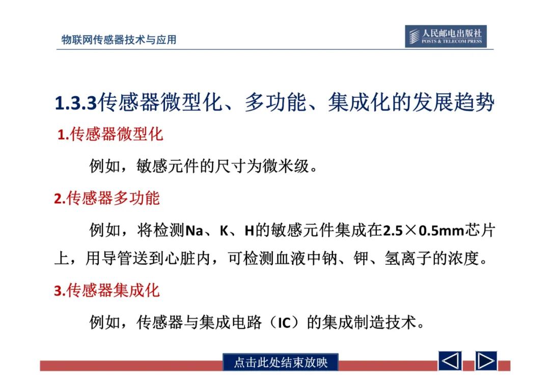 物联网中的传感器网络技术应用全解 (https://ic.work/) 传感器 第20张