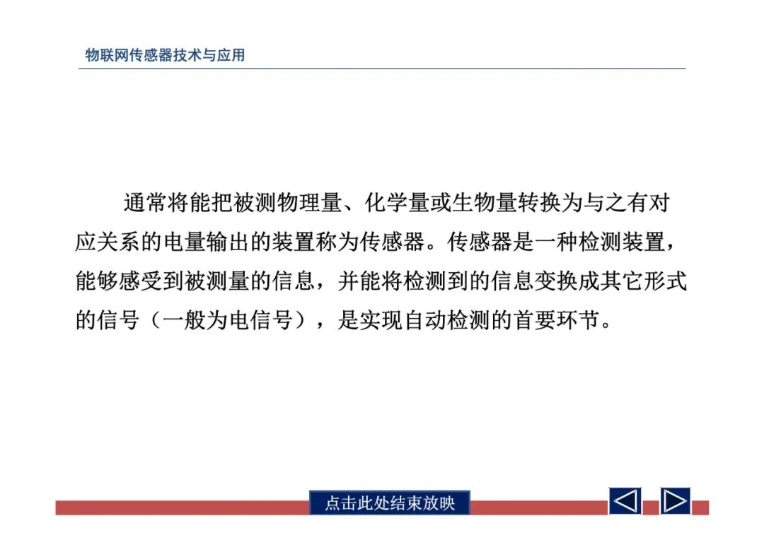 物联网中的传感器网络技术应用全解 (https://ic.work/) 传感器 第4张