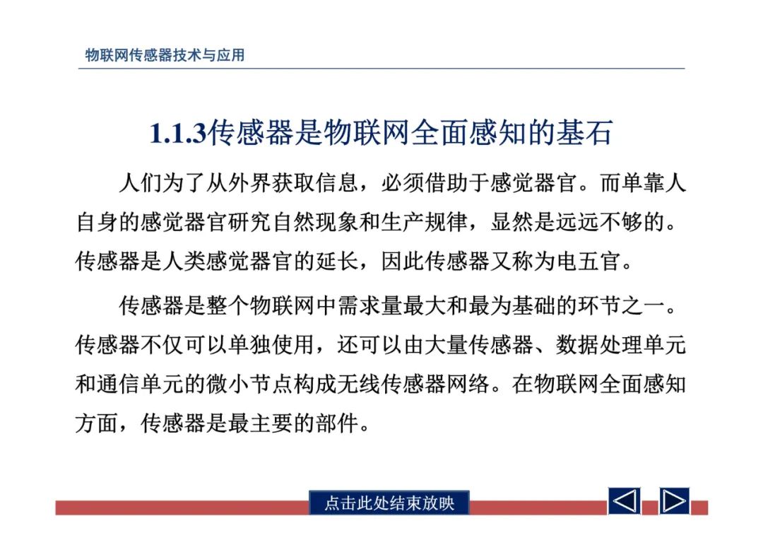 物联网中的传感器网络技术应用全解 (https://ic.work/) 传感器 第6张