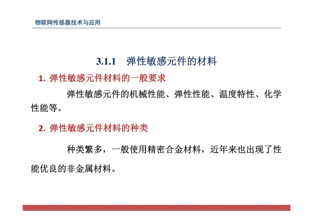 物联网中的传感器网络技术应用全解 (https://ic.work/) 传感器 第81张