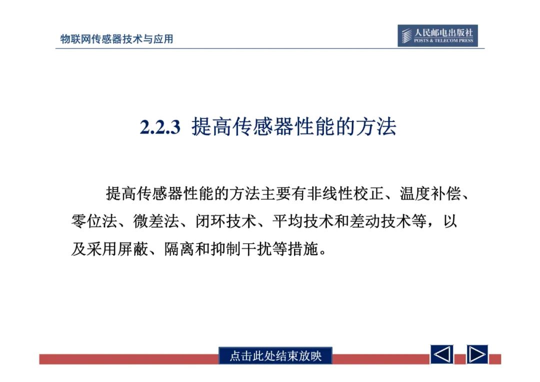 物联网中的传感器网络技术应用全解 (https://ic.work/) 传感器 第63张