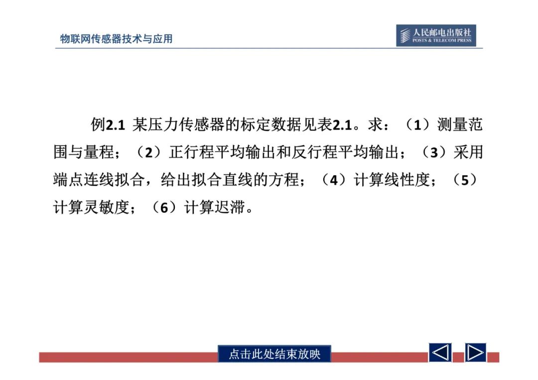 物联网中的传感器网络技术应用全解 (https://ic.work/) 传感器 第65张