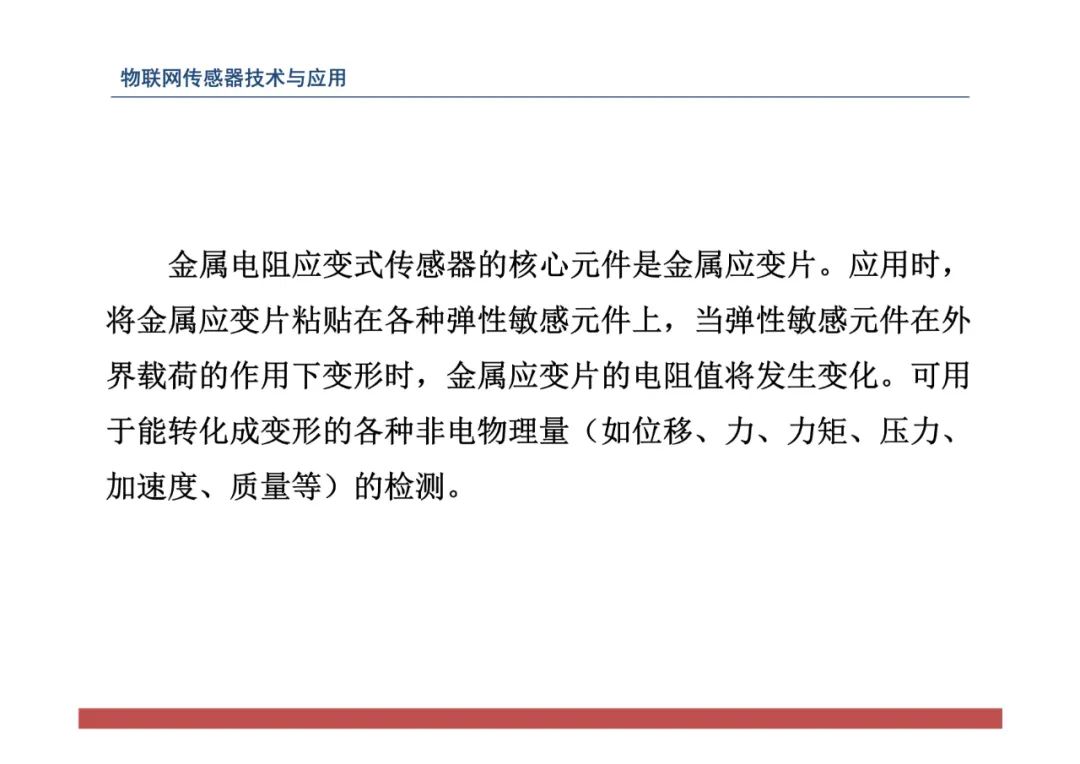 物联网中的传感器网络技术应用全解 (https://ic.work/) 传感器 第92张