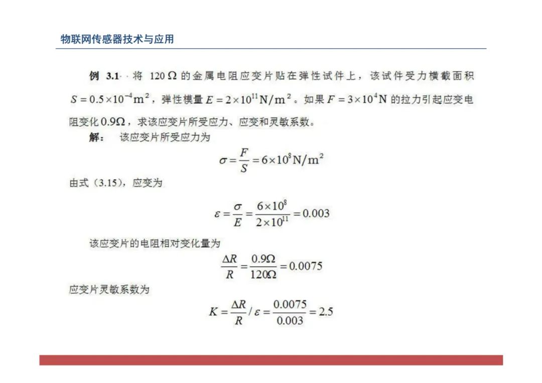 物联网中的传感器网络技术应用全解 (https://ic.work/) 传感器 第101张