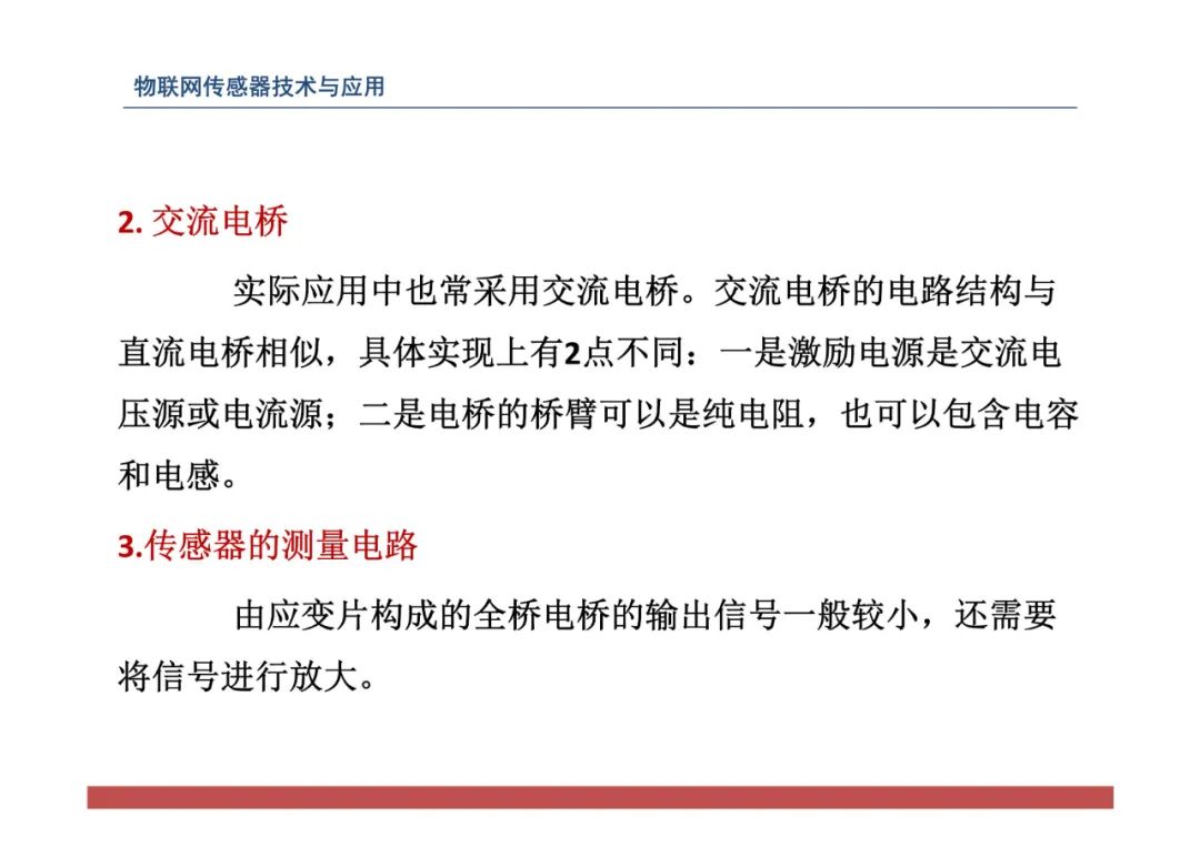 物联网中的传感器网络技术应用全解 (https://ic.work/) 传感器 第107张