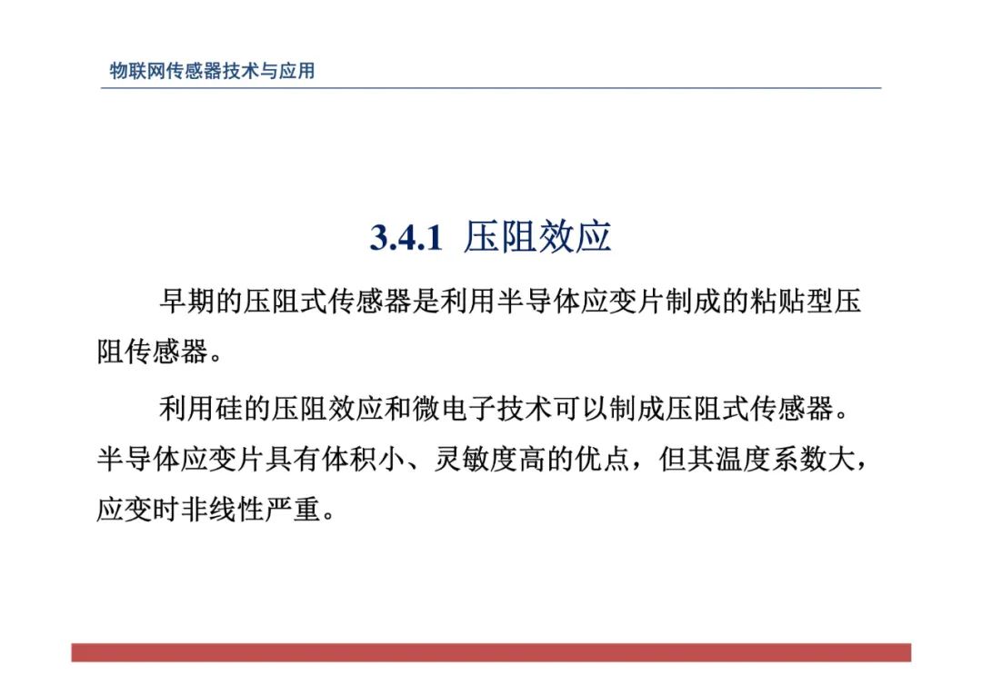 物联网中的传感器网络技术应用全解 (https://ic.work/) 传感器 第115张