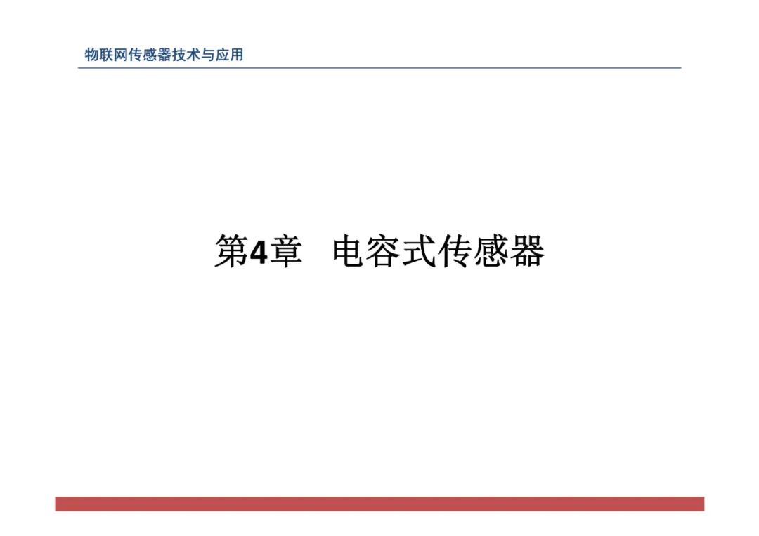 物联网中的传感器网络技术应用全解 (https://ic.work/) 传感器 第121张