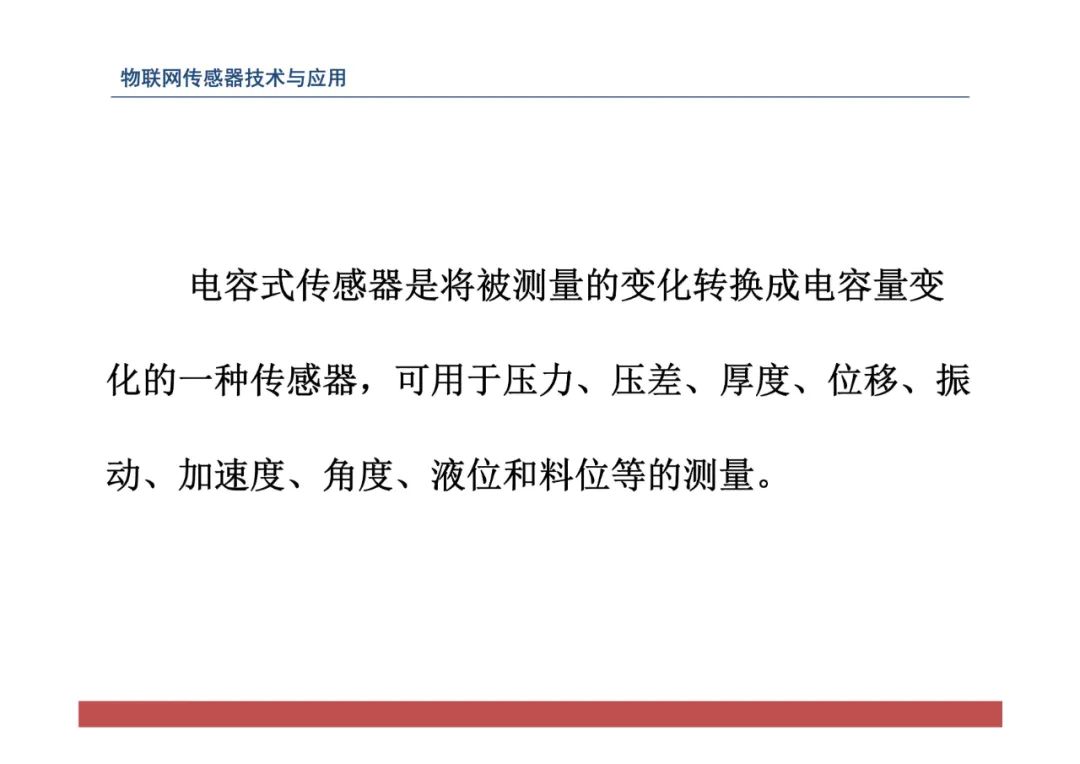 物联网中的传感器网络技术应用全解 (https://ic.work/) 传感器 第122张