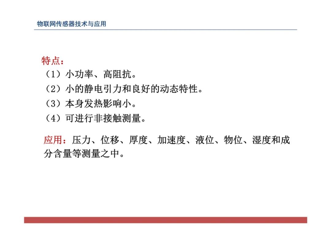 物联网中的传感器网络技术应用全解 (https://ic.work/) 传感器 第123张