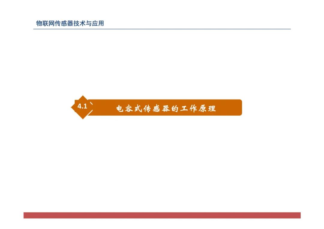 物联网中的传感器网络技术应用全解 (https://ic.work/) 传感器 第125张