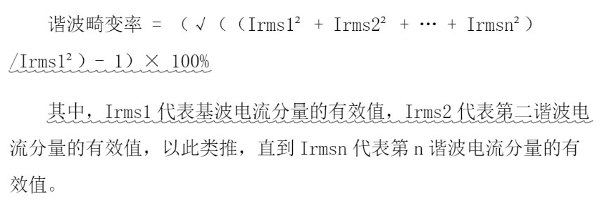 谐波畸变率<b class='flag-5'>计算公式</b>解析