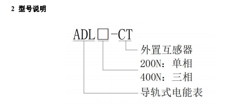 ADL系列外置互感器多功能电能表的应用说明