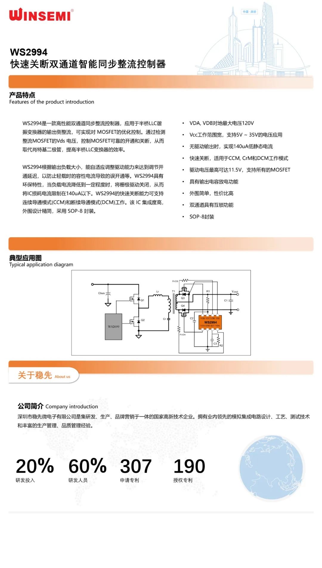 同步整流芯片