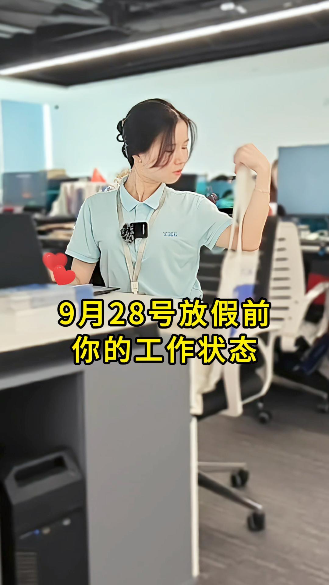 這是不是9月28日下午放假前，你的工作狀態(tài)？#國慶中秋  #電子  #揚興科技 