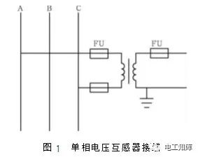 电压互感器的常见接线方式