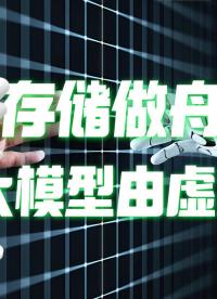 AI新新人類現(xiàn)身，知識庫存儲給予大模型“大腦”，開箱即用的大模型長啥樣？