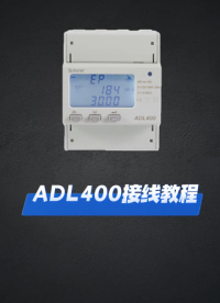 安科瑞ADL400導(dǎo)軌式電能表接線教程#電工 
