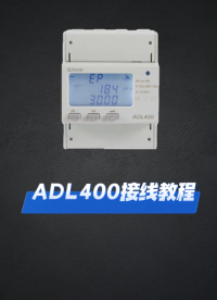 安科瑞ADL400导轨式电能表接线教程#电工 
