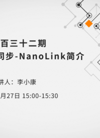 高精度无线同步-NanoLink简介