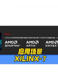 #FPGA xilinx-7應用場景