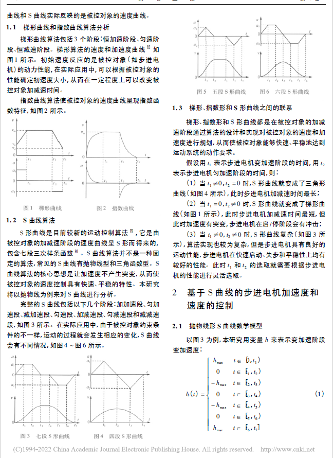 嵌入式系统