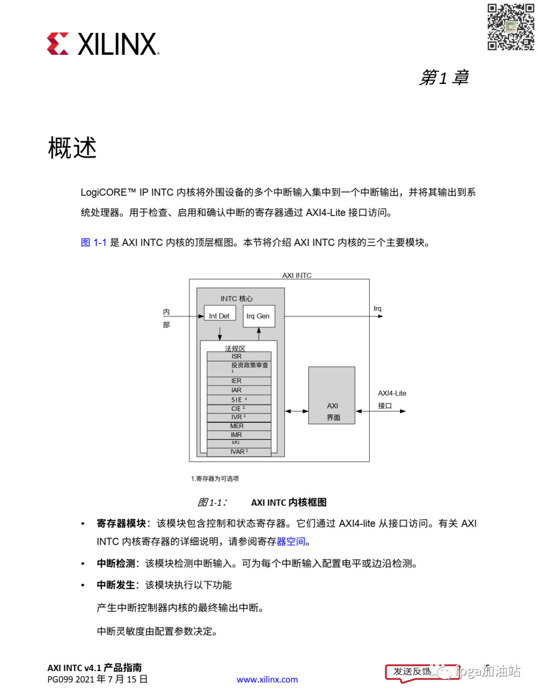 中断控制器