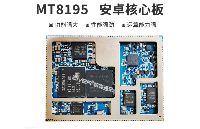MT8195安卓核心板_MTK8195規格性能介紹