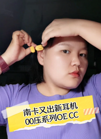 南卡又出新耳機，00壓系列OE CC  #開放式耳機# #運動耳機
 