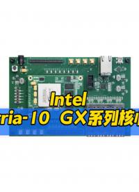 #fpga intel altera a10開發板