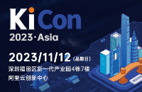 2023 KiCon Asia 11月12日 深圳见！