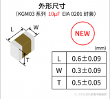 京瓷研發出EIA 0201封裝高靜電容值10μF電容器