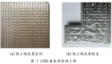大尺寸LTCC基板高钎透率焊接工艺研究