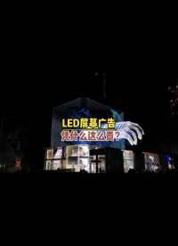 戶(hù)外全彩LED廣告屏LED廣告顯示屏【# 