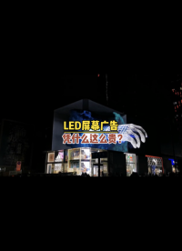 戶外全彩LED廣告屏LED廣告顯示屏【# 