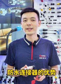 鎖線款防水連接器的優(yōu)勢有哪些你知道嗎？#連接器 #防水連接器 #航空插頭 