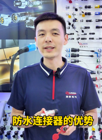 锁线款防水连接器的优势有哪些你知道吗？#连接器 #防水连接器 #航空插头 