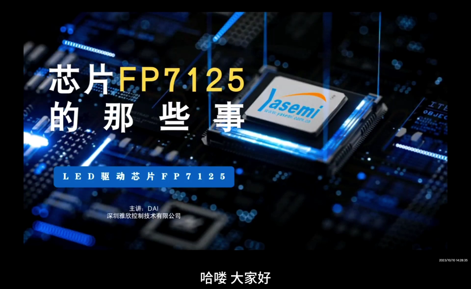 台湾远翔降压恒流LED芯片FP7125芯片详情介绍讲解LED车灯驱动方案