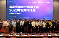 迈步机器人创始人陈功出席深圳创新创业投资交流2023年度专场活动