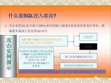 什么是SQL注入？Java项目防止SQL注入方式总结