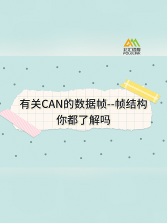 CAN总线,数据