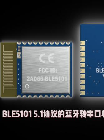 蓝牙模块,BLE