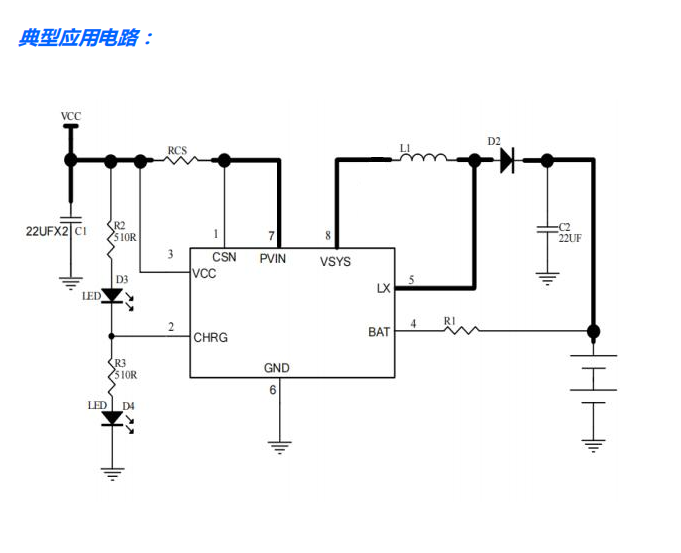 升压型双节锂电池充电控制集成电路-FS5082