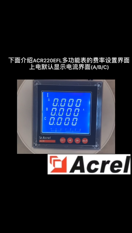 安科瑞ACR220ELF网络电力仪表设置表内复费率模式教程
