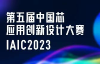 中微电科技“自强攻坚战-高性能自主安全显卡”项目获大赛二等奖