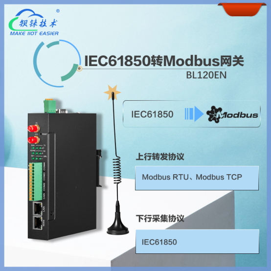 IEC61850转Modbus协议网关：储能行业的强大通信助手