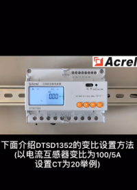 安科瑞DTSD1352多功能电表操作使用说明